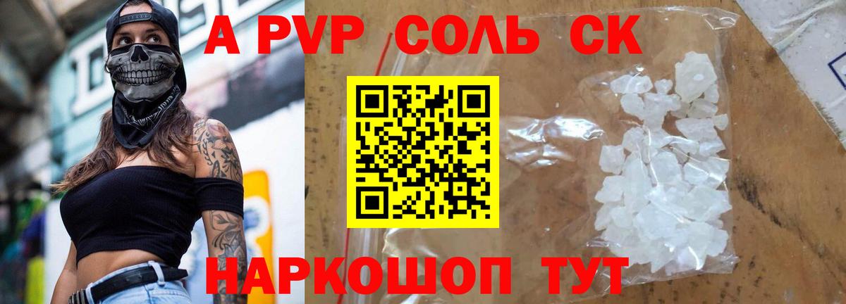 A PVP мука  Alpha-PVP  Наро-Фоминск  Вход с VPN 