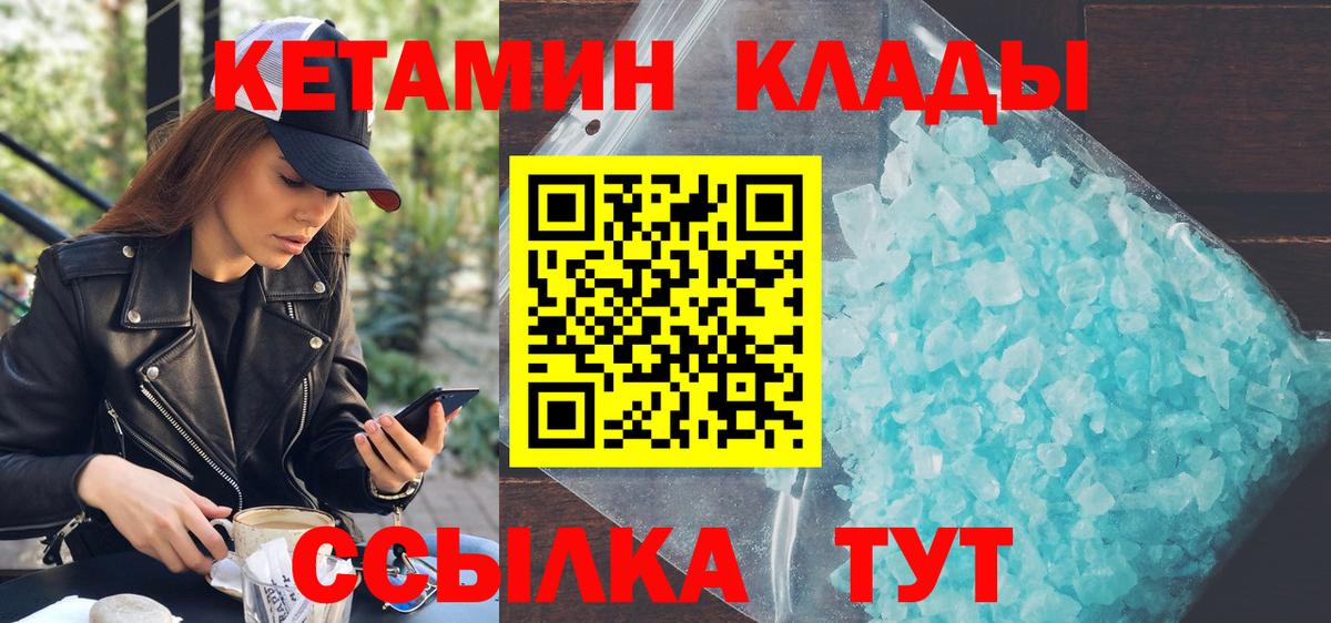 КЕТАМИН ketamine Наро-Фоминск