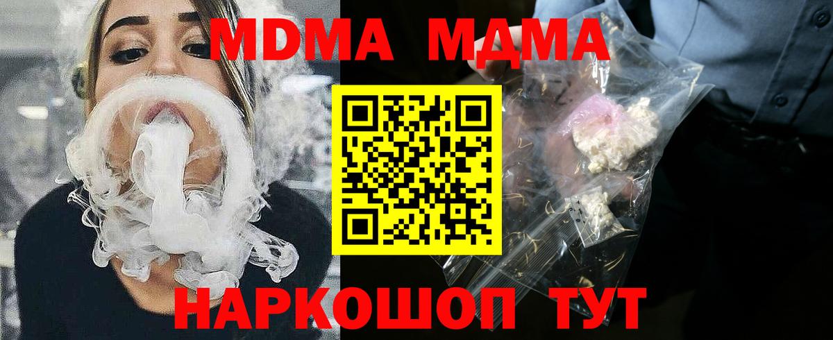 MDMA кристаллы Наро-Фоминск