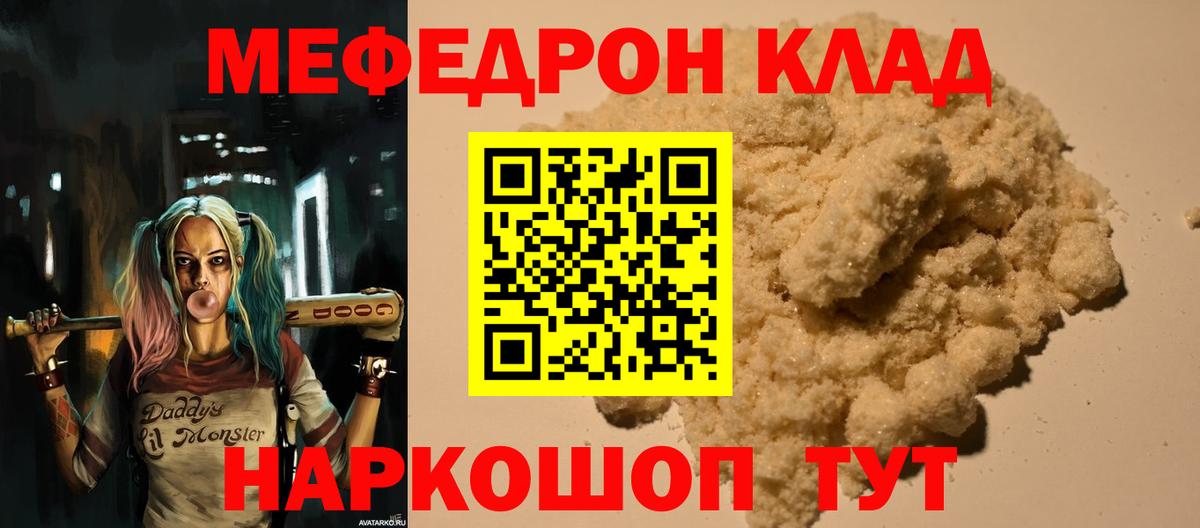 купить наркоту  МЯУ-МЯУ mephedrone  МЯУ-МЯУ  Вход с VPN  Наро-Фоминск 