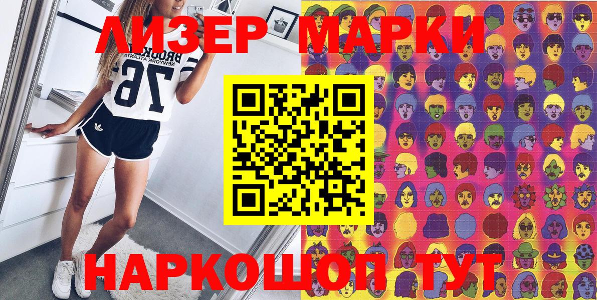 Наркотические марки 1,5мг Наро-Фоминск