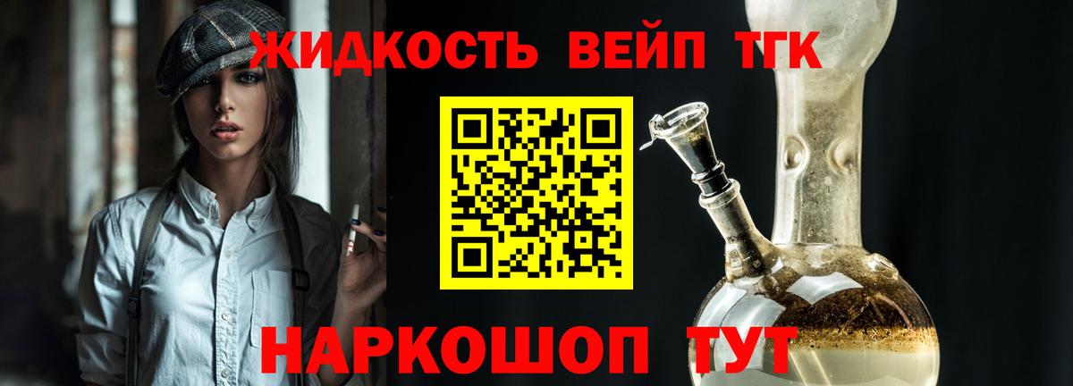 Дистиллят ТГК вейп  закладки  Наро-Фоминск  Дистиллят ТГК вейп  Вход с VPN 